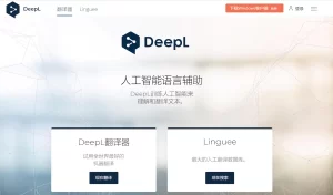 DeepL 翻译网页版操作指南?