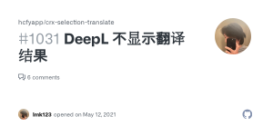 DeepL翻译窗口不显示？界面加载故障排查？