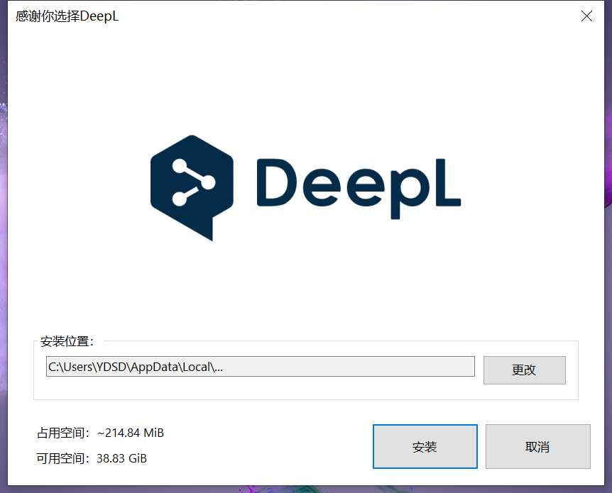 DeepL翻译软件下载：官方版、电脑版、手机版获取方式
